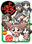 2000s_(style) 6+girls acolyte_(ragnarok_online) acolyte_(ragnarok_online)_(cosplay) armor azumanga_daioh biretta black-framed_eyewear black_eyes black_hair brown_gloves brown_hair brown_shirt brown_skirt cape capelet chibi chibi_only closed_mouth commentary_request cosplay cover cover_page crusader_(ragnarok_online) crusader_(ragnarok_online)_(cosplay) doujin_cover expressionless full_body glasses gloves hat holding holding_staff kagura_(azumanga_daioh) kasuga_ayumu long_hair mage_(ragnarok_online) mage_(ragnarok_online)_(cosplay) merchant_(ragnarok_online) merchant_(ragnarok_online)_(cosplay) mihama_chiyo mizuhara_koyomi multiple_girls nagisuke open_mouth pauldrons pink_skirt potion ragnarok_online sakaki_(azumanga_daioh) shirt short_hair shoulder_armor skirt smile staff swordsman_(ragnarok_online) swordsman_(ragnarok_online)_(cosplay) takino_tomo thief_(ragnarok_online) thief_(ragnarok_online)_(cosplay) twintails white_background white_cape white_capelet white_hat white_shirt white_skirt rating:g score:2 post #10151024