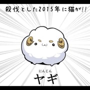 :3 animal_focus chinese_zodiac closed_mouth commentary_request emphasis_lines fluffy full_body kisaragi_kaya letterboxed looking_at_viewer lowres meme mujun-gatamari_(meme) neta new_year no_humans o_o original sheep solo straight-on thick_eyebrows translation_request year_of_the_goat rating:g score:1 post #8053666