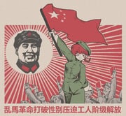 china chinese_clothes chinese_text communism cultural_revolution flag green_pants green_shirt highres holding holding_flag mao_cap mao_jacket mao_suit mao_zedong nakeisdead pants people's_republic_of_china_flag politics propaganda quotations_from_chairman_mao_zedong ranma-chan ranma_1/2 red_hair red_star shirt star_(symbol) translated rating:s score:22 post #9418333