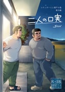 2boys averting_eyes bara beard_stubble belly blush chugo_tsubai_(suv) city_boy_on_the_island_(suv) cover cover_page dark-skinned_male dark_skin doujin_cover facial_hair full_body goatee hand_in_pocket huge_eyebrows jitome lamp large_pectorals long_sideburns looking_at_another makoto_senjou_(suv) male_focus mature_male multiple_boys muscular muscular_male mustache_stubble open_door outdoors pants pectorals plump raised_eyebrows shirt short_hair shy sideburns slippers stubble suv_(suv032) t-shirt thick_eyebrows walking yaoi rating:g score:5 post #6750052